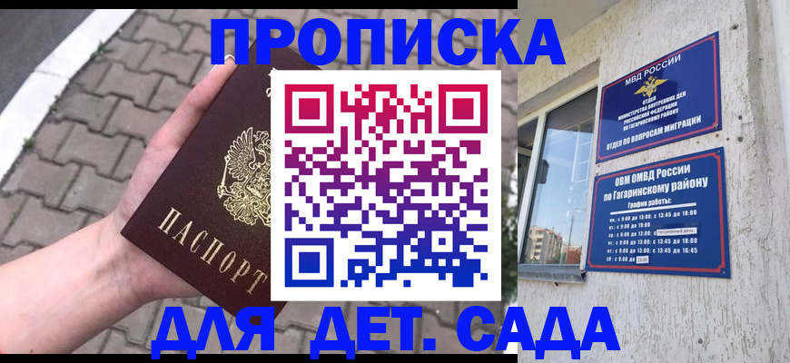 прописка гарантия в Котово