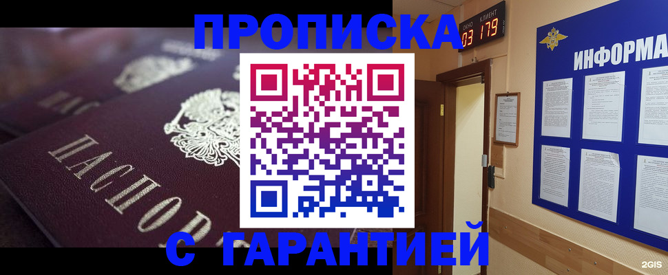 прописка регистрация в Котово